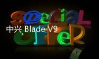 中興 Blade V9手機密碼鎖解鎖、不開機通用一鍵刷機教程