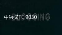 中興 ZTE 9030N刷機(jī)包下載，卡刷包recovery刷機(jī)教程