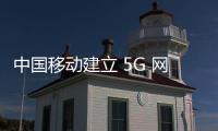 中國移動建立 5G 網聯無人機系統：可控制任何地方 5G 網聯無人機