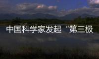 中國科學(xué)家發(fā)起“第三極水塔計劃”—新聞—科學(xué)網(wǎng)