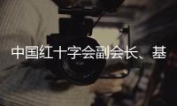 中國紅十字會副會長、基金會理事長郭長江一行來校訪問