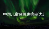 中國兒童哮喘患病率達3%以上，兒童哮喘如何防？怎么治？丨世界哮喘日