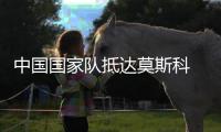 中國國家隊抵達莫斯科 乒球女隊23日首戰(zhàn)意大利