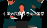 中國人民銀行行長、國家外匯管理局局長潘功勝會見美國財政部長耶倫