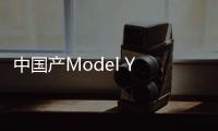 中國產Model Y HEPA空氣過濾器首露真容