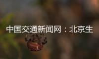 中國交通新聞網(wǎng)：北京生肖文化主題郵局亮相牛街