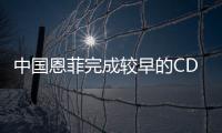 中國恩菲完成較早的CDM項目：天景山30MWp光伏發電工程,行業資訊