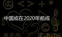 中國或在2020年前成亞洲最大的智能家居市場