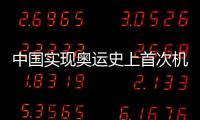 中國實現奧運史上首次機器人水下火炬接力—新聞—科學網