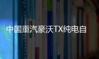 中國重汽豪沃TX純電自卸車：多領域兼顧 有何難度？