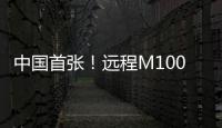 中國首張！遠程M100甲醇單燃料船用發動機獲 CCS型式認可證書