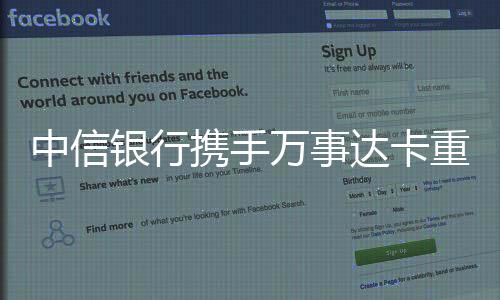 中信銀行攜手萬事達卡重磅首發外幣借記卡 打造全新跨境消費體驗