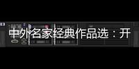 中外名家經(jīng)典作品選：開(kāi)悟卷(關(guān)于中外名家經(jīng)典作品選：開(kāi)悟卷簡(jiǎn)述)