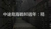 中途島海戰80週年：精準情報與無畏勇氣，確立了美國在太平洋的海上霸權