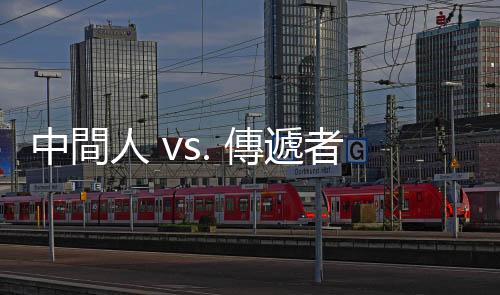 中間人 vs. 傳遞者：媒體外交如何作為「美顏濾鏡」發(fā)展國家戰(zhàn)力？