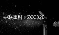 中聯(lián)重科：ZCC32000履帶吊助力“玲龍一號”小堆鋼制安全殼全部吊裝就位！