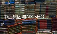 中遠集團與NX SHOJI簽署低碳海洋能源協議