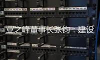 業之峰董事長張鈞：建設家居行業新商業文明 做新時代的追夢人