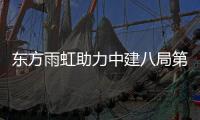 東方雨虹助力中建八局第六期物資管理實訓營