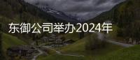 東御公司舉辦2024年梅河路政大隊(duì)業(yè)務(wù)綜合技能競(jìng)賽