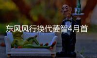 東風(fēng)風(fēng)行換代菱智4月首發(fā) 換搭PSA 2.0L