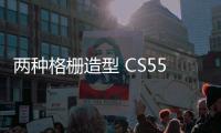 兩種格柵造型 CS55 PLUS藍(lán)鯨版申報(bào)圖曝光