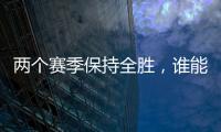 兩個賽季保持全勝，誰能在3WL擊敗這支三人女籃？