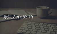 樂視Zero65 Pro壁畫電視，薄，無極限