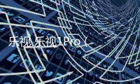 樂視 樂視1Pro (64GB)線刷ROM刷機包