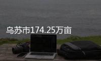 烏蘇市174.25萬畝棉花測產工作全面啟動預計9月上旬結束