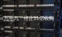 九毛九：終止11億收購碧桂園廣州項目26%權益事項 改由實控人收購