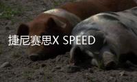 捷尼賽思X SPEEDIUM量產版或將于2023年亮相