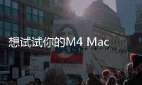 想試試你的M4 Mac mini性能？來挑戰這些游戲吧！