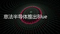 意法半導(dǎo)體推出BlueNRG