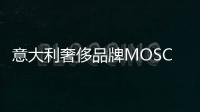 意大利奢侈品牌MOSCHINO寧波首店落地寧波阪急百貨