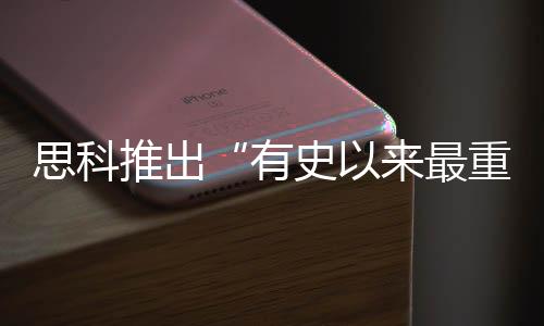 思科推出“有史以來最重要?jiǎng)?chuàng)新”HyperShield