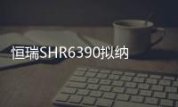 恒瑞SHR6390擬納入突破性治療 CDK4/6抑制劑混戰即將開啟