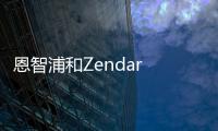 恩智浦和Zendar Inc.加速開發高分辨率雷達