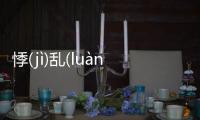 悸(jì)亂(luàn)具體是什么原因?