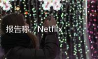 報告稱，Netflix 正在考慮將廣告支持層的每月價格定為 7 至 9 美元