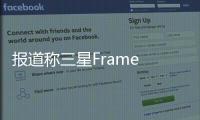 報(bào)道稱三星Frame TV電視將引入中國市場