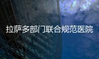 拉薩多部門聯合規范醫院周邊非機動車停車秩序