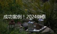 成功案例！2024做泰國供卵試管嬰兒喜獲雙胞胎