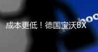 成本更低！德國寶沃BX7將增搭1.8T 售價下調