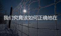 我們究竟該如何正確地在飛機上使用手機呢