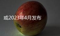 或2023年4月發布 全新現代索納塔諜照曝光