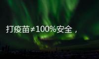 打疫苗≠100%安全，科學預防尿布疹的4大方法