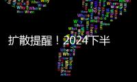 擴散提醒！2024下半年女兵應征報名明天啟動