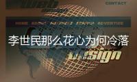 李世民那么花心為何冷落武則天12年?從來不碰