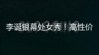 李誕銀幕處女秀！高性價比客串《被光抓走的人》獻愛情毒雞湯